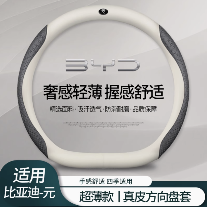 Bọc vô lăng BYD Atto 2